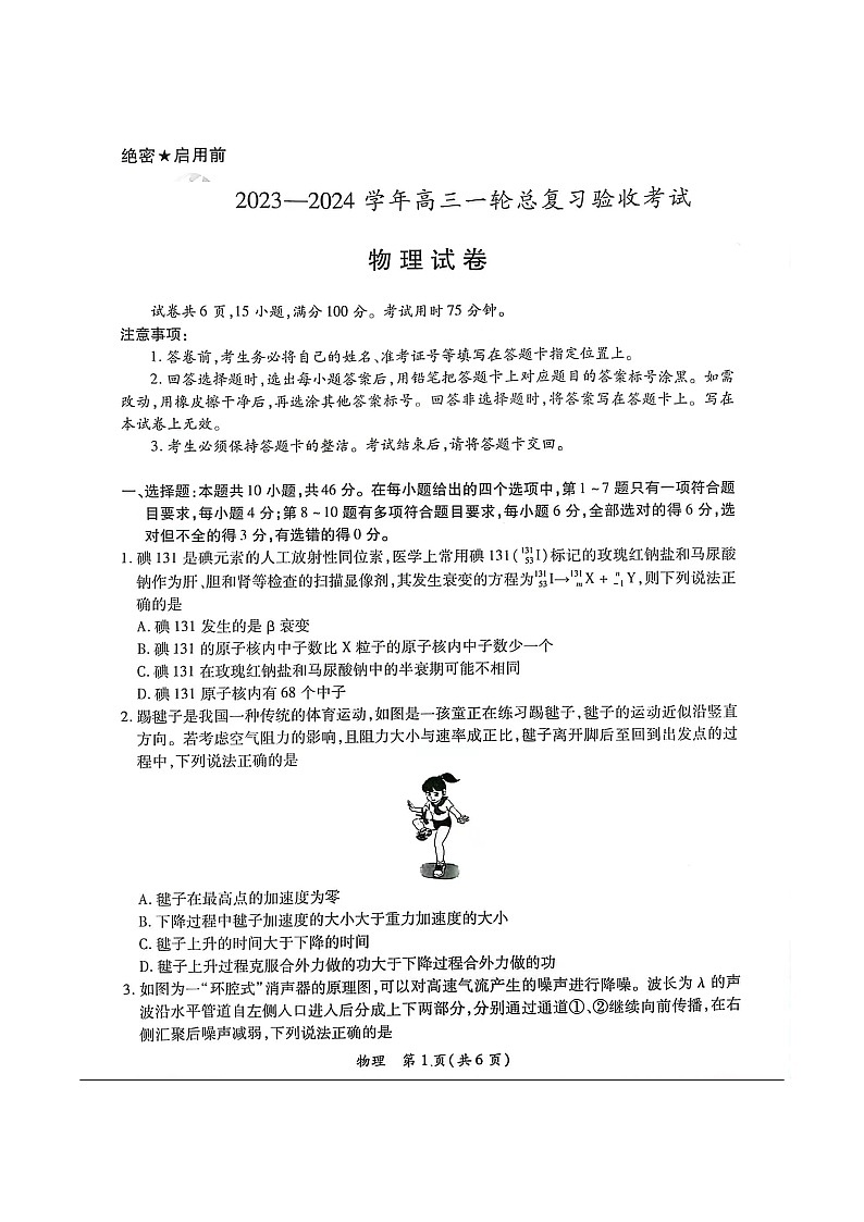 江西省上进联盟2023-2024学年高三下学期一轮复习（开学考）检测物理试卷（Word版附解析）01