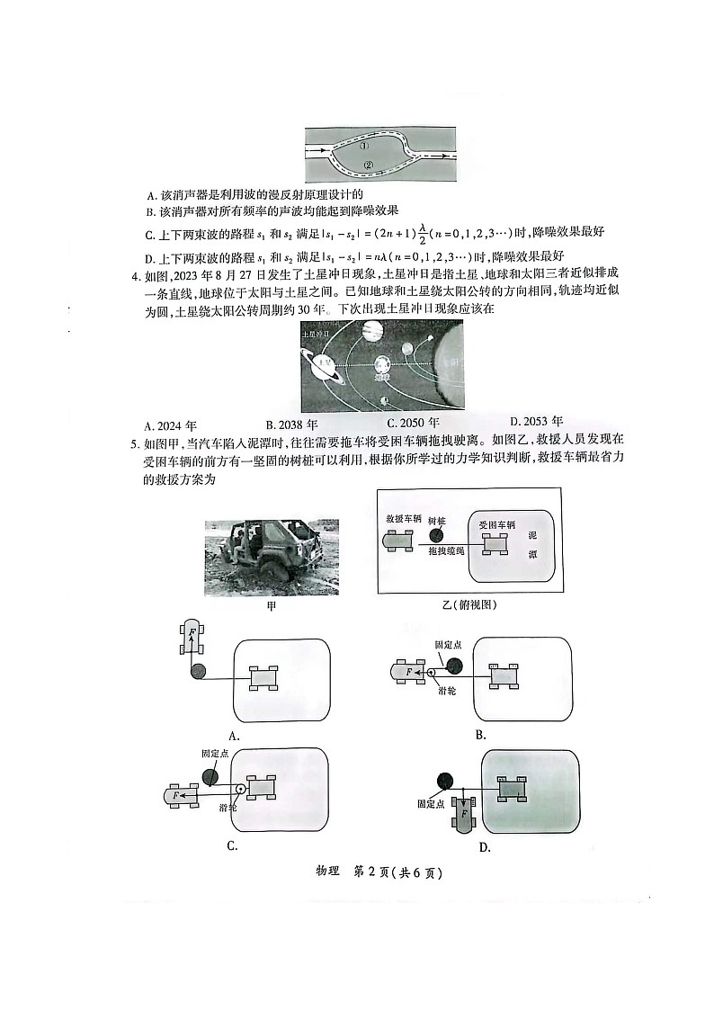 江西省上进联盟2023-2024学年高三下学期一轮复习（开学考）检测物理试卷（Word版附解析）02