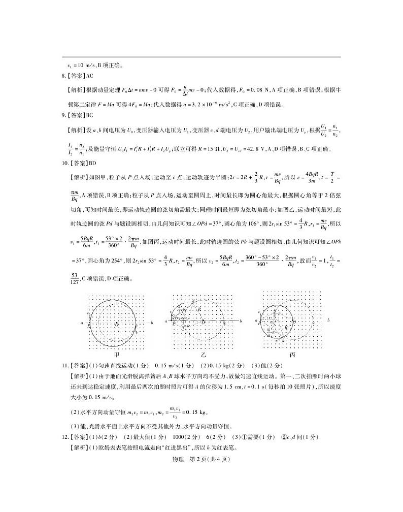 江西省上进联盟2023-2024学年高三下学期一轮复习（开学考）检测物理试卷（Word版附解析）02