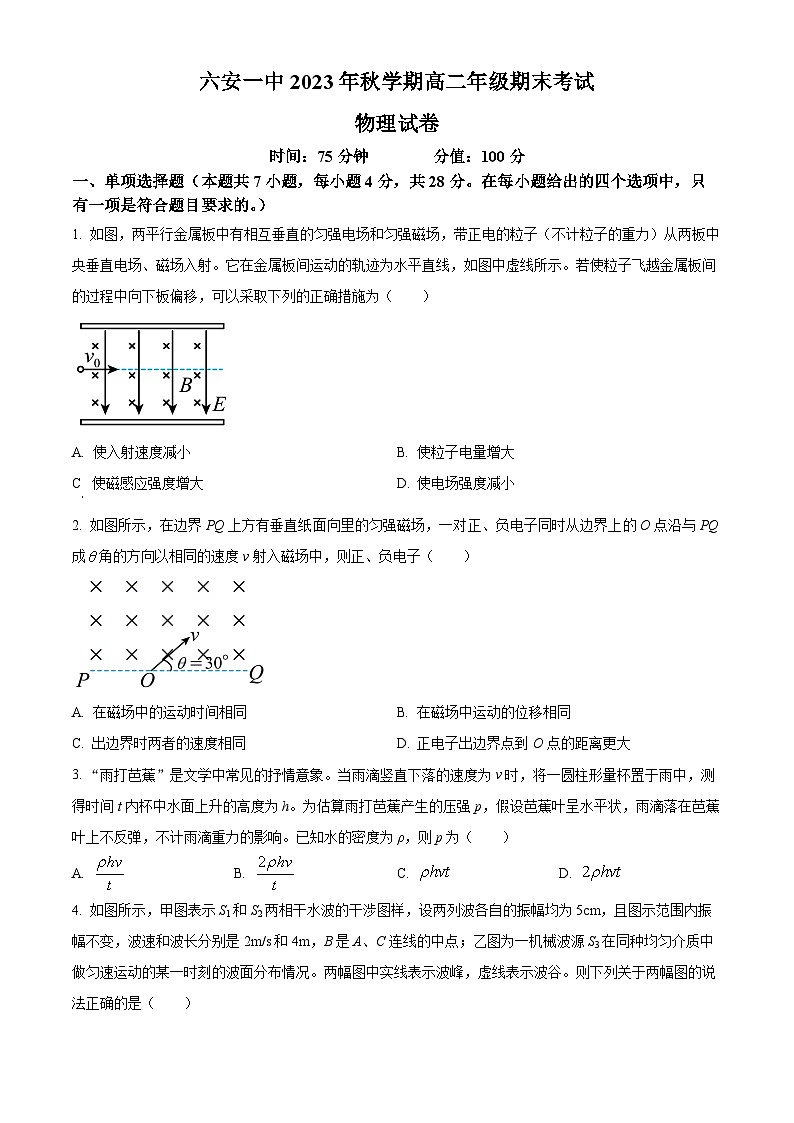 安徽省六安第一中学2023-2024学年高二上学期期末考试物理试卷（Word版附解析）01