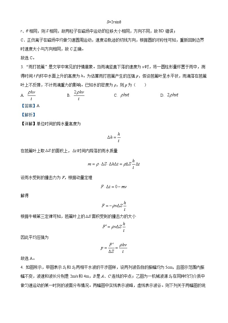 安徽省六安第一中学2023-2024学年高二上学期期末考试物理试卷（Word版附解析）03
