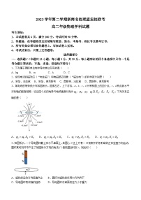 浙江省浙南名校联盟2023-2024学年高二下学期开学考试物理试卷（Word版附答案）