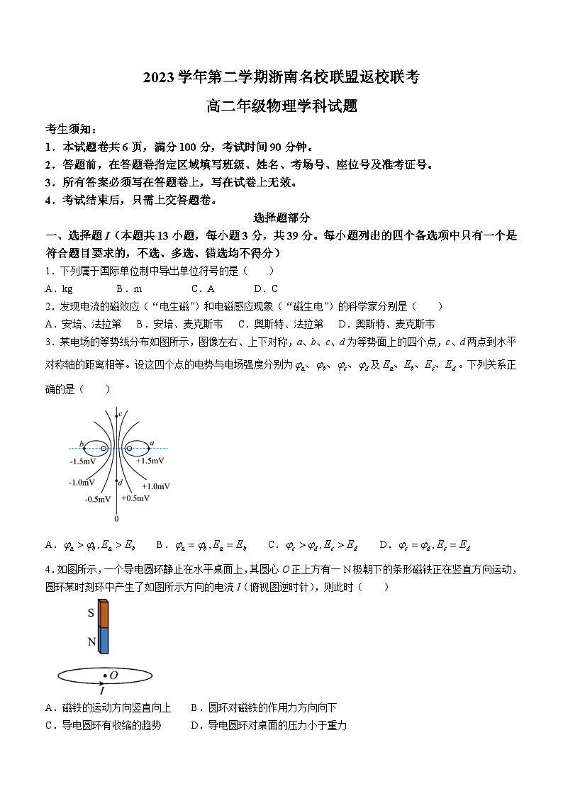 浙江省浙南名校联盟2023-2024学年高二下学期开学考试物理试卷（Word版附答案）第1页