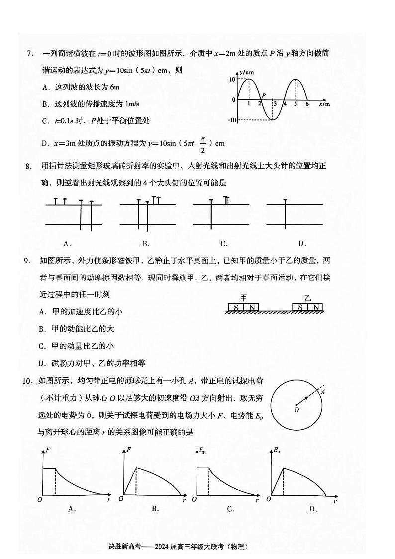 2024届江苏决胜新高考联盟高三下学期2月大联考物理试卷03