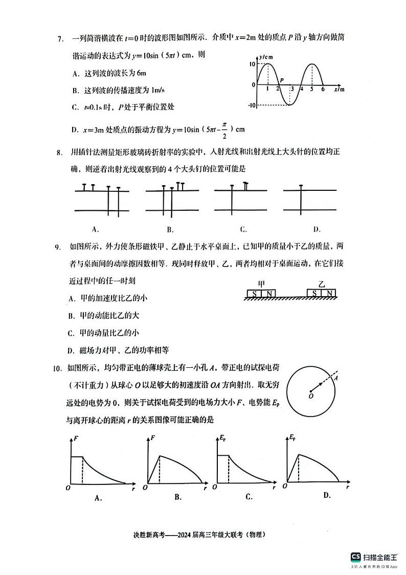 2024届江苏决胜新高考联盟高三下学期2月大联考物理试卷03