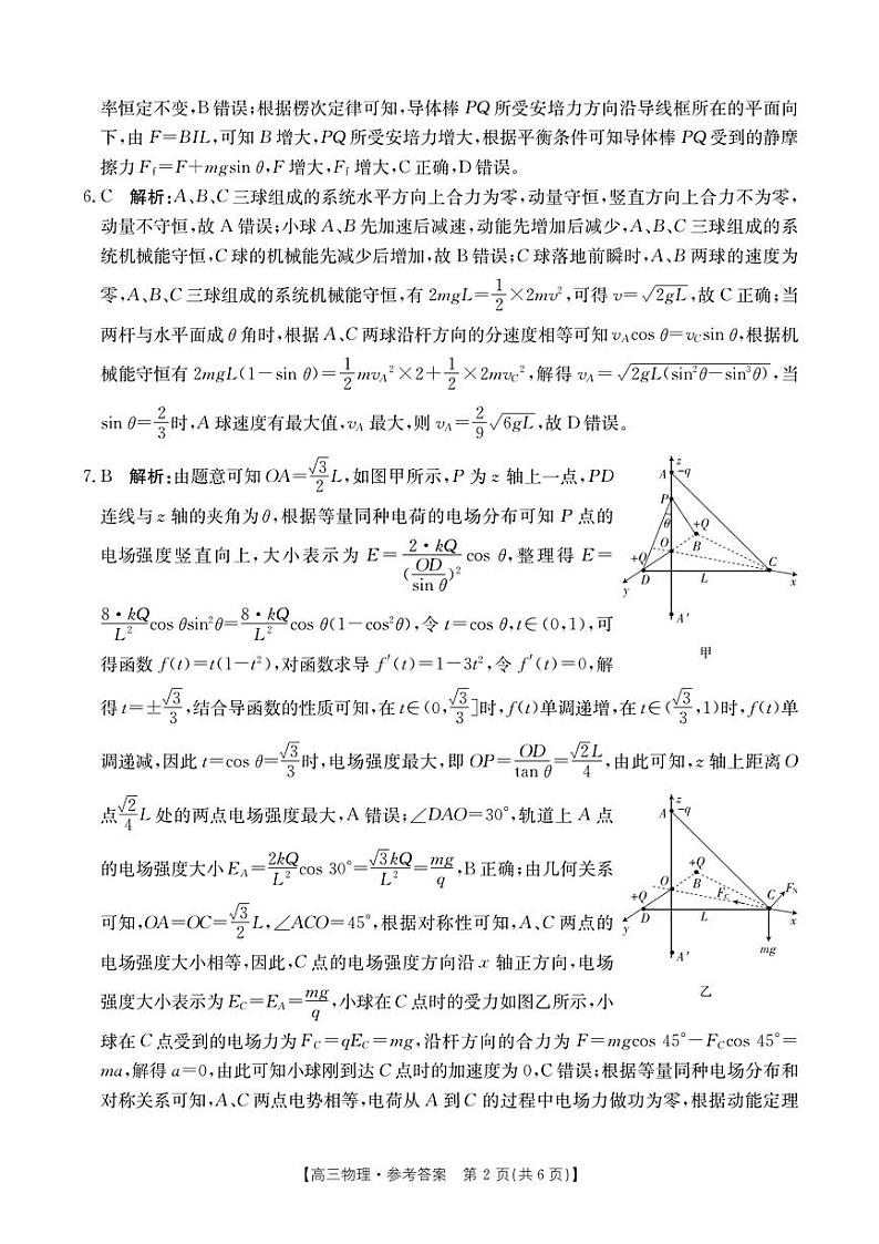 高三强基联盟物理答案第2页