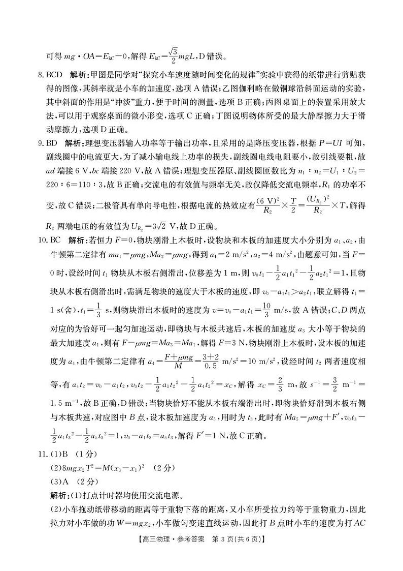 高三强基联盟物理答案第3页