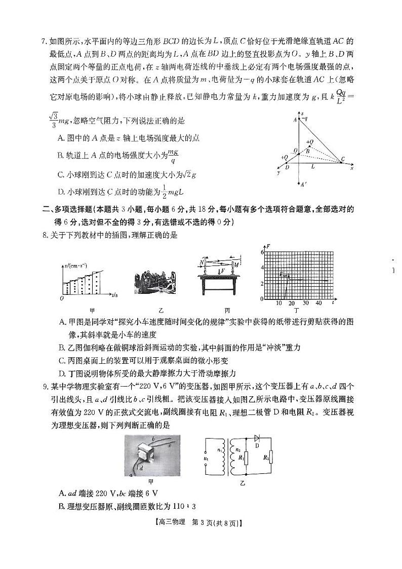 河北省2023-2024强基名校联盟高三年级下学期开学联考物理试题第3页