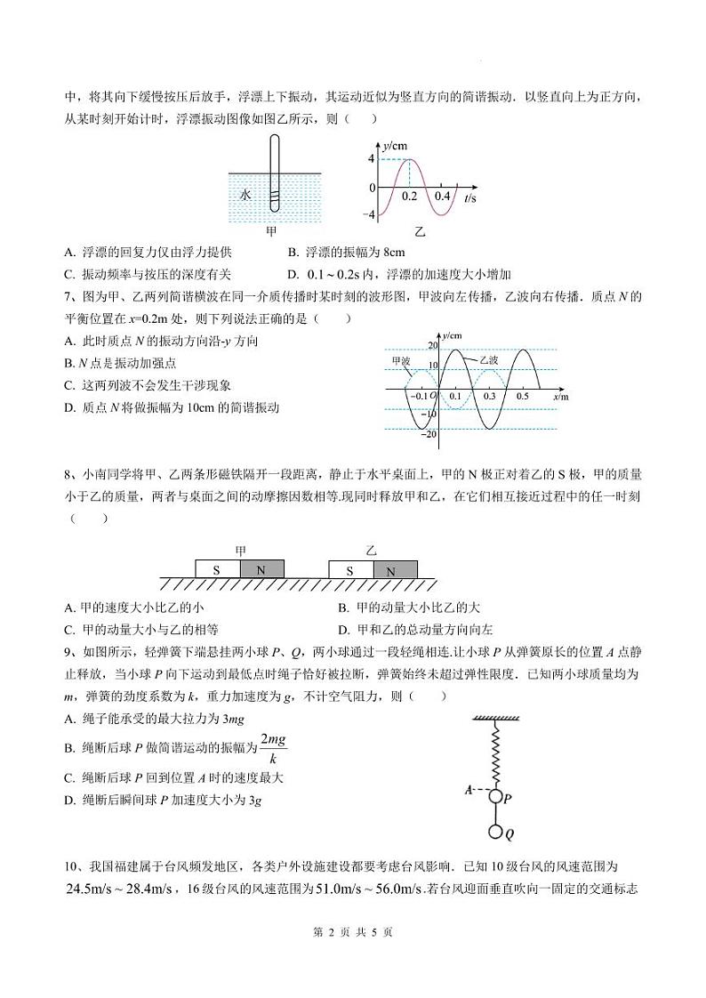江苏南京五校2023-2024学年高二下学期期初调研测试物理试卷第2页