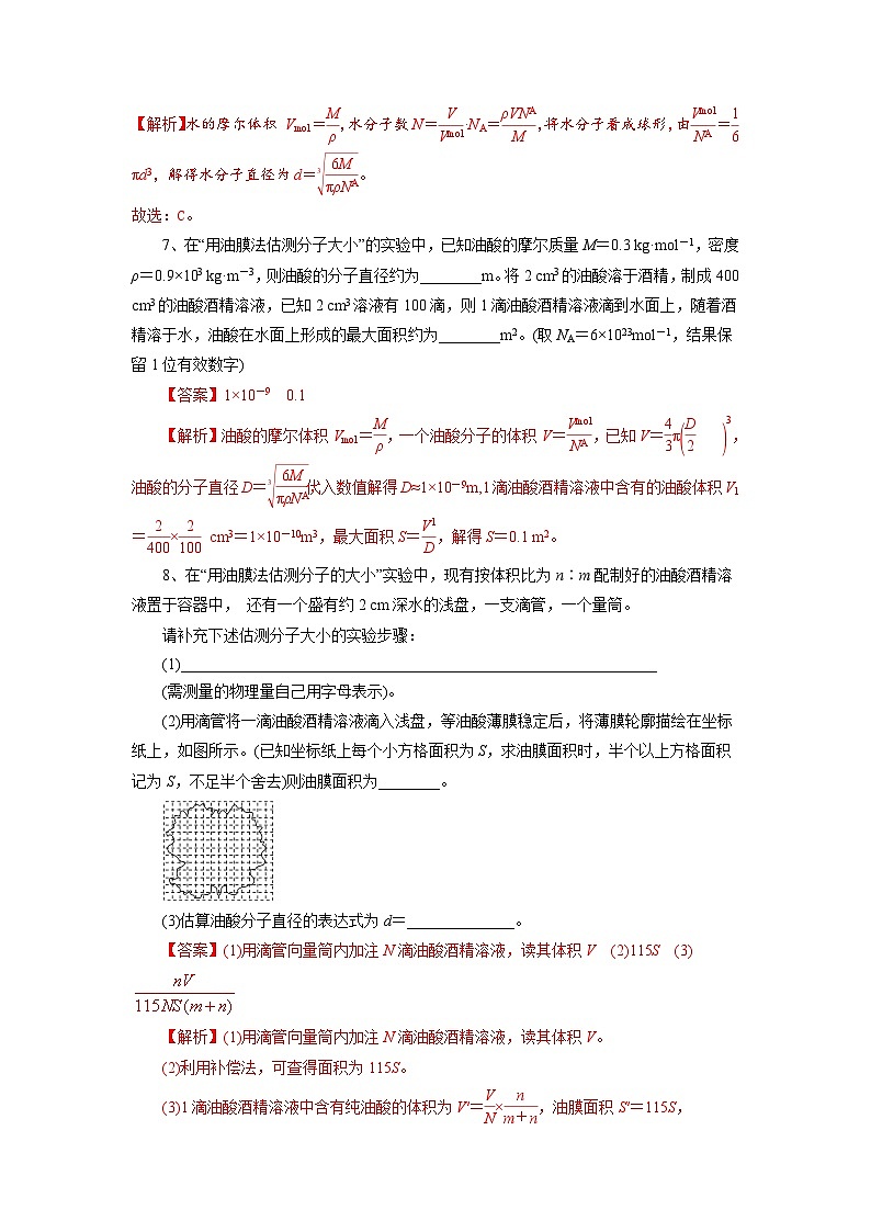 【沪科版】物理选修三  10.1节 分子的大小（课件+练习）03