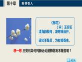 【沪科版】物理选修三  10.1节 分子的大小（课件+练习）