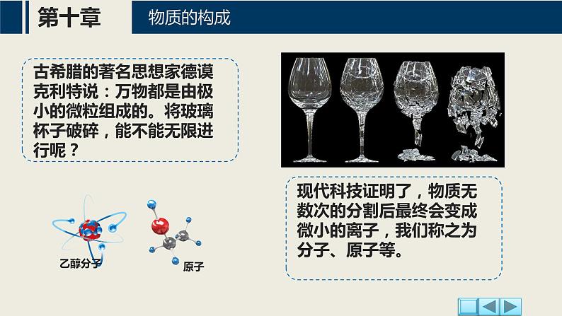 【沪科版】物理选修三  10.1节 分子的大小（课件+练习）04