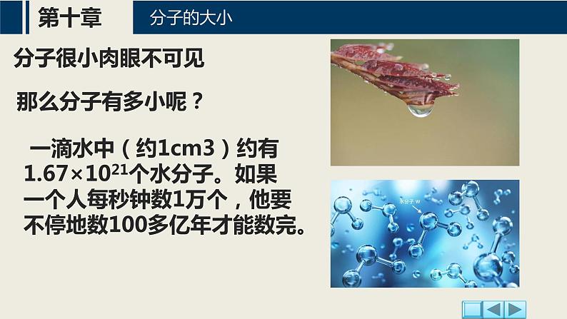 【沪科版】物理选修三  10.1节 分子的大小（课件+练习）05