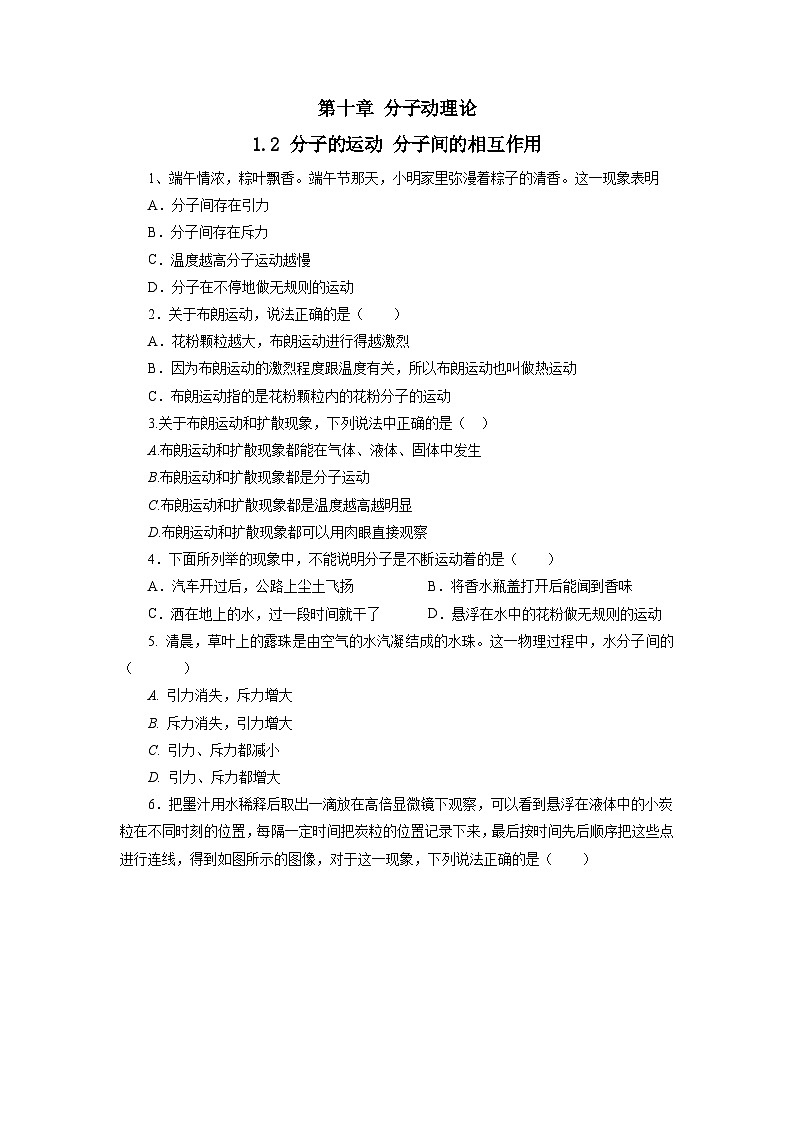 【沪科版】物理选修三  10.2节 分子的运动 分子间的相互作用（课件+练习）01