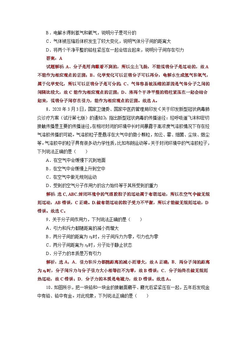 【沪科版】物理选修三  10.2节 分子的运动 分子间的相互作用（课件+练习）03