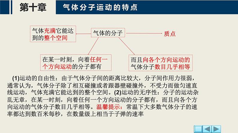 【沪科版】物理选修三  10.3 分子运动速率分布的统计规律（课件+练习）08