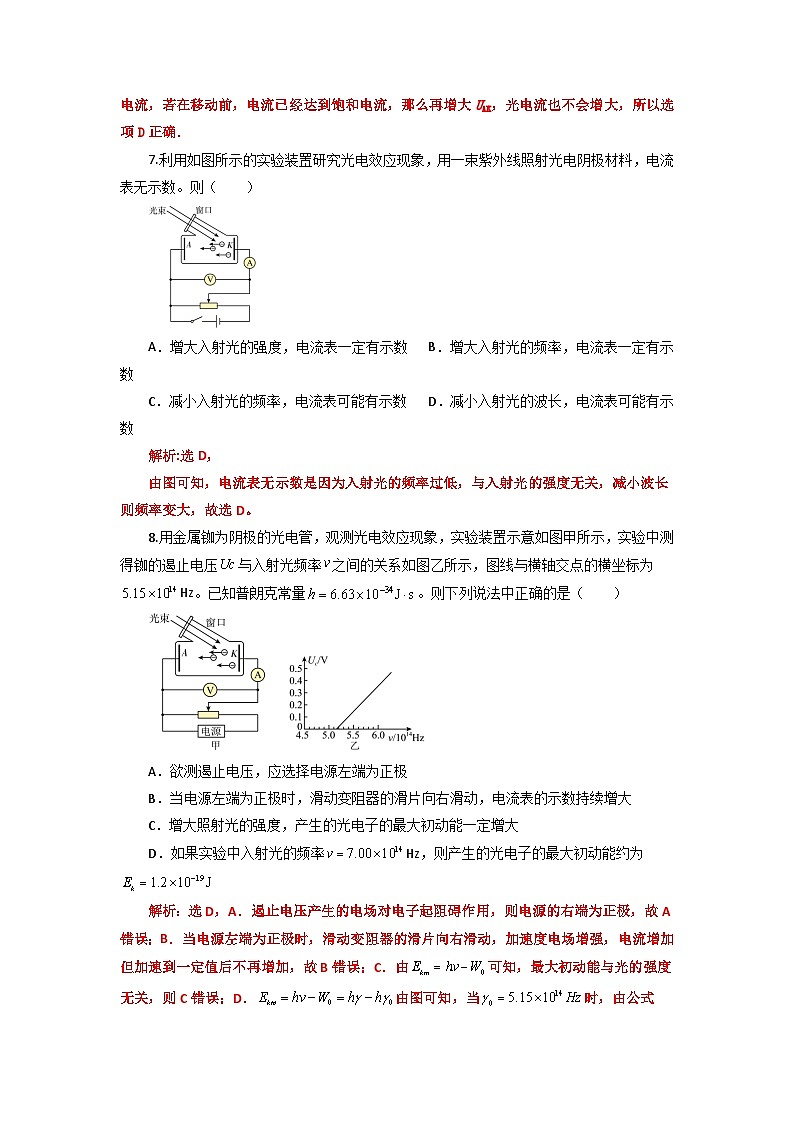 第十四章 微观粒子的波粒二象性（解析版）第3页