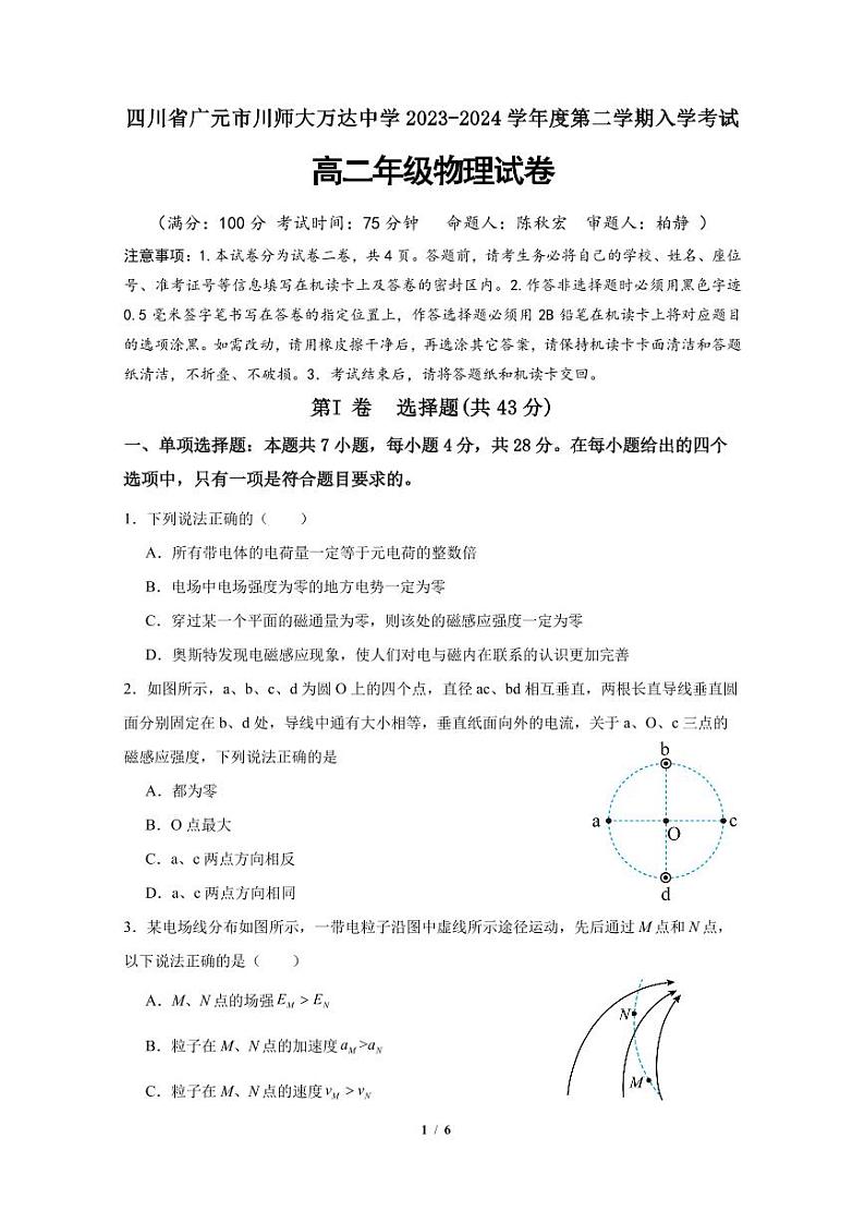 四川省广元市川师大万达中学2023-2024学年高二下学期入学考试物理试题第1页