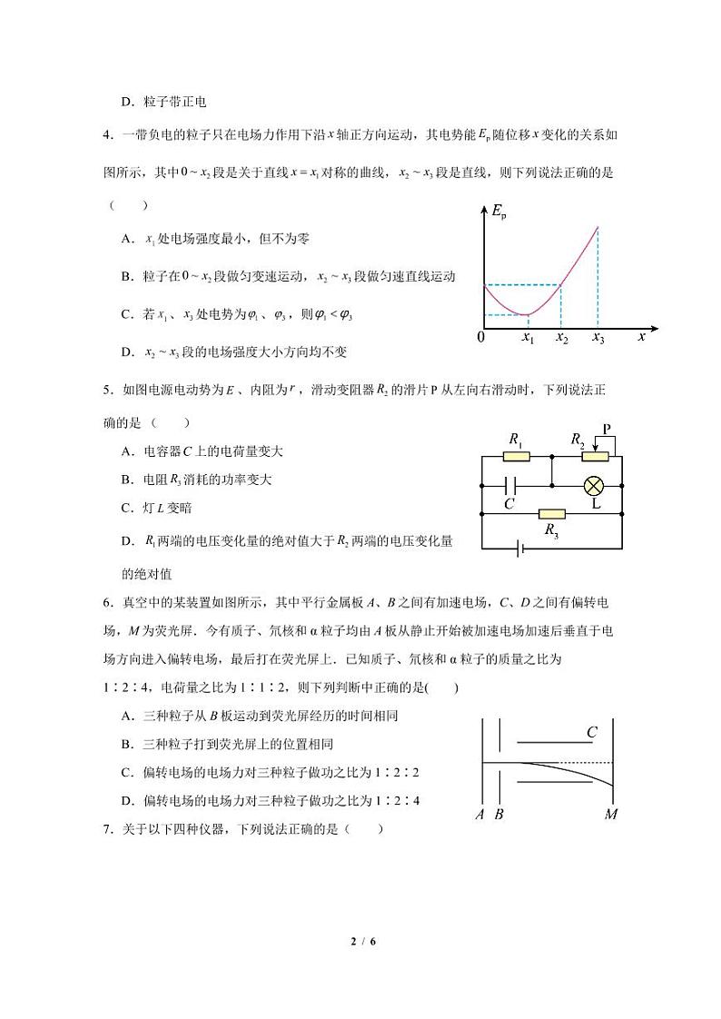 四川省广元市川师大万达中学2023-2024学年高二下学期入学考试物理试题第2页