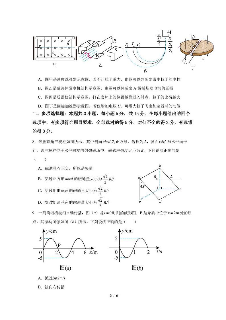 四川省广元市川师大万达中学2023-2024学年高二下学期入学考试物理试题第3页