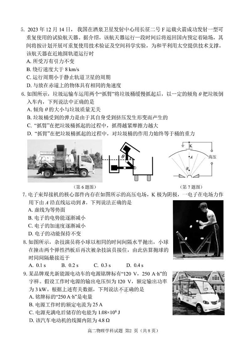 浙江省名校协作体2023-2024学年高二下学期2月月考物理试题第2页