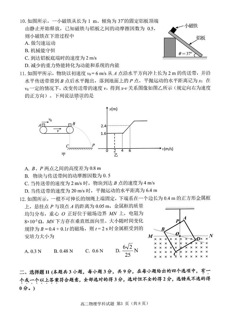 浙江省名校协作体2023-2024学年高二下学期2月月考物理试题第3页
