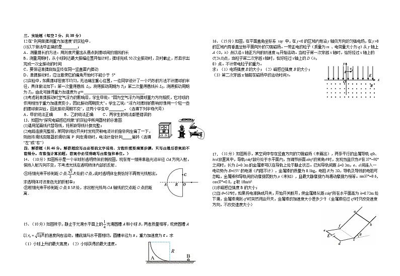江苏省盐城市建湖高级中学2023-2024学年高二下学期期初测试（2月）物理试题第2页