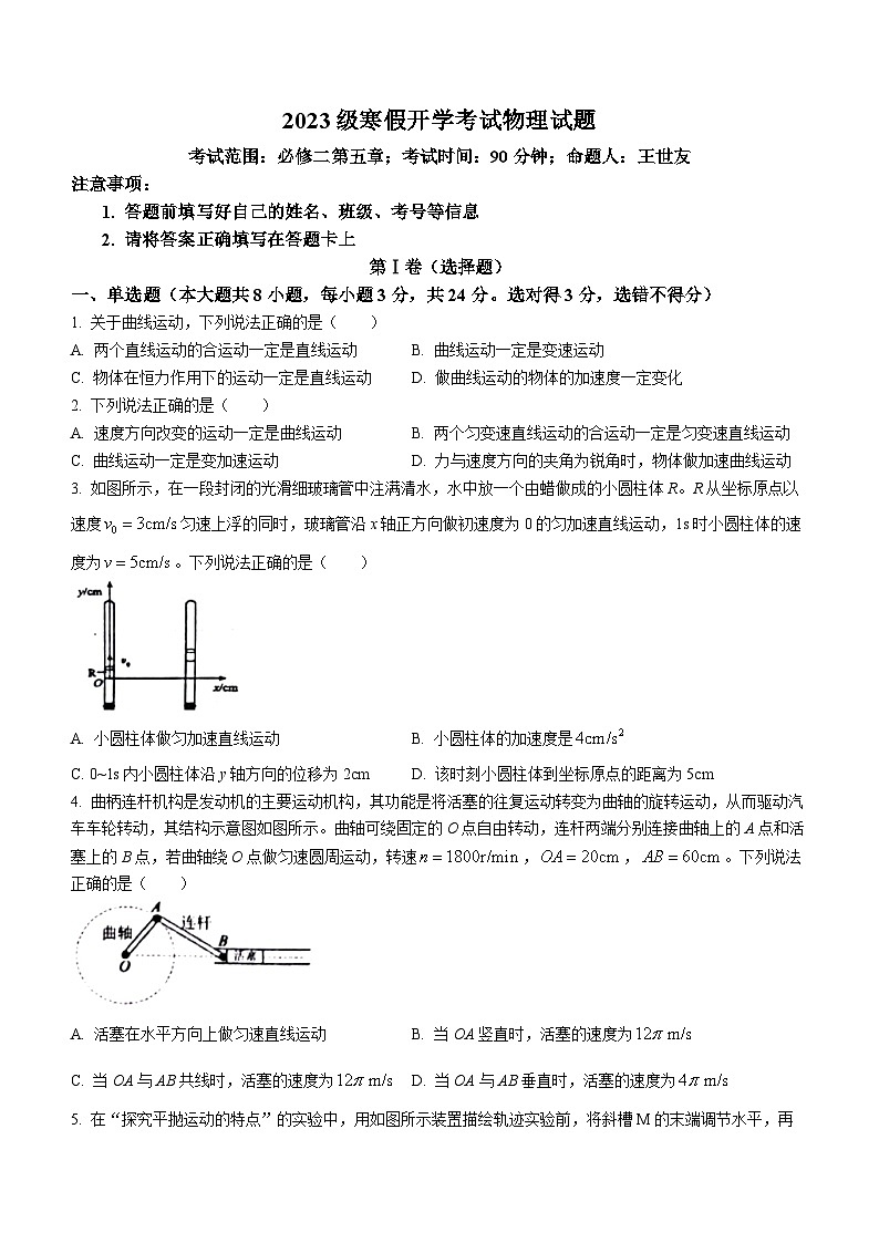 山东省莱西市第一中学2023-2024学年高一下学期开学考试物理试题01