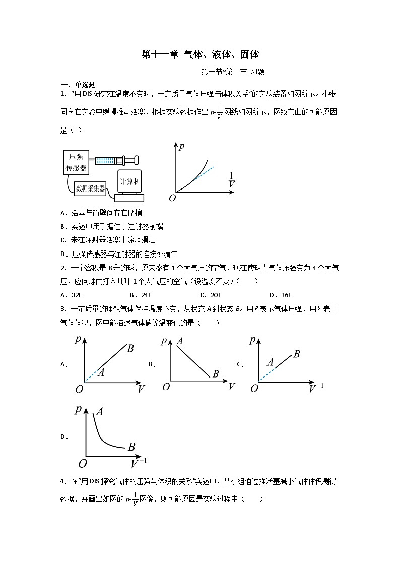 【沪科版】物理选修三  11.1~11.3 气体、液体和固体（课件+练习）01
