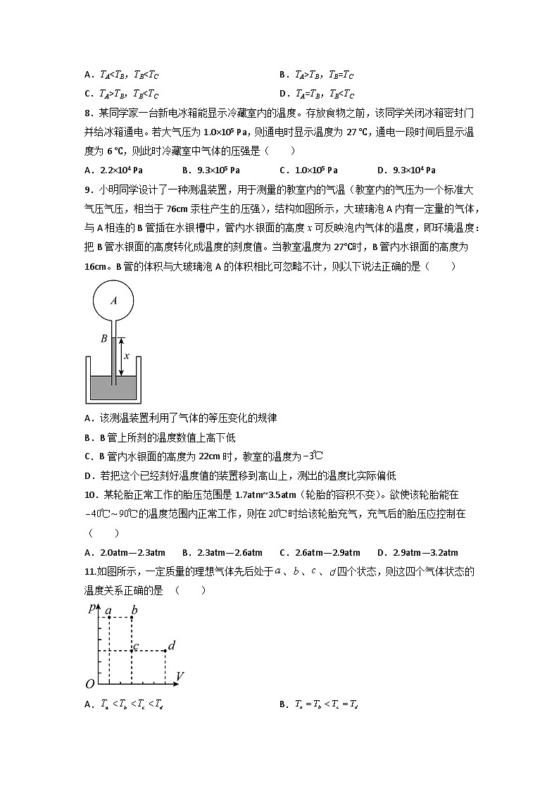 【沪科版】物理选修三  11.1~11.3 气体、液体和固体（课件+练习）03