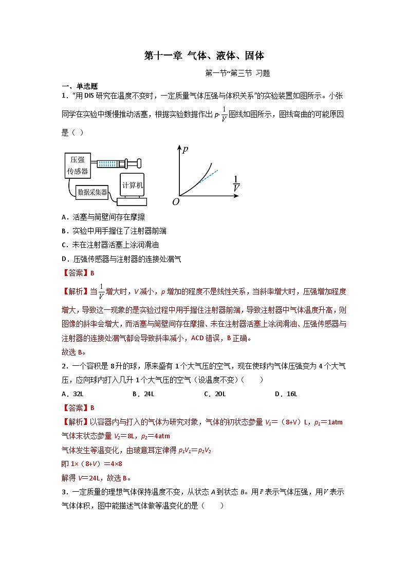 【沪科版】物理选修三  11.1~11.3 气体、液体和固体（课件+练习）01