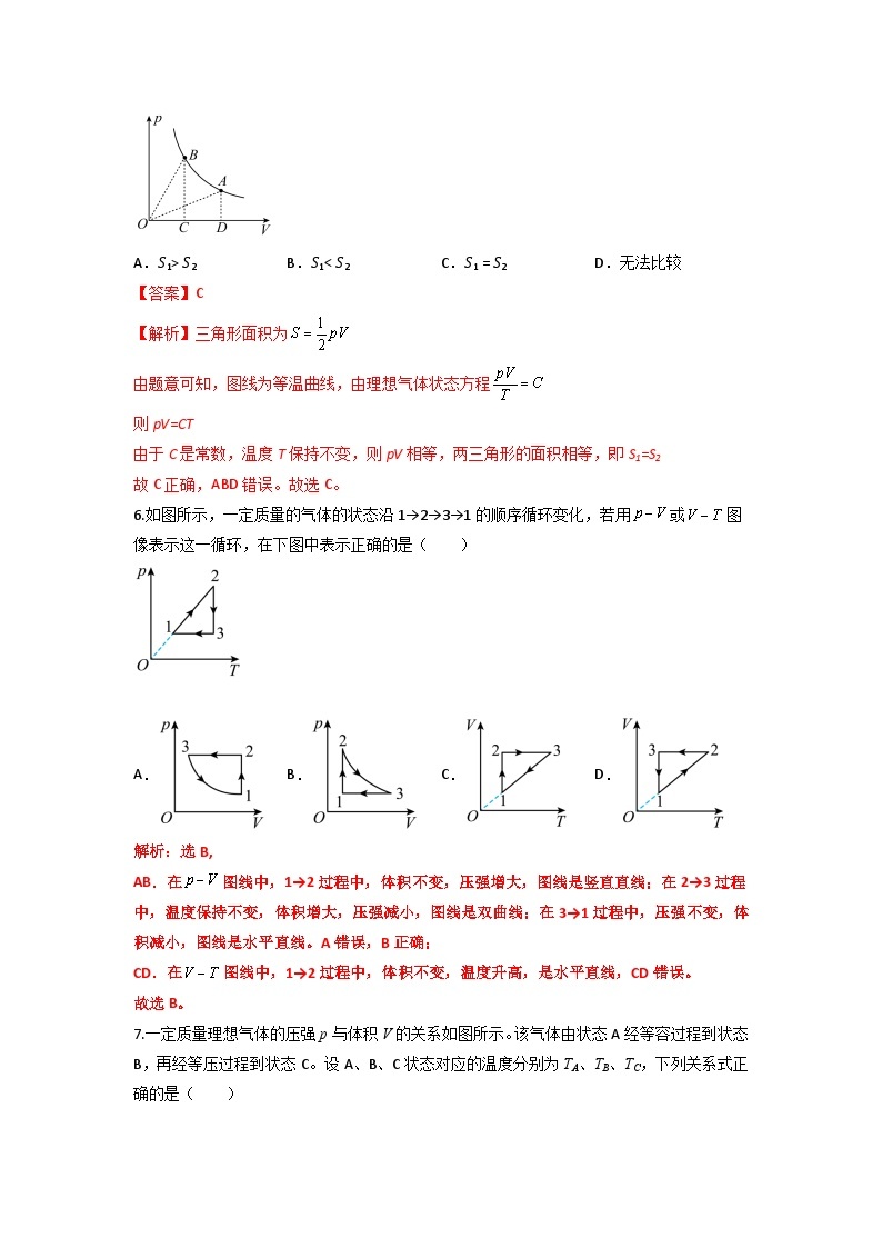 【沪科版】物理选修三  11.1~11.3 气体、液体和固体（课件+练习）03