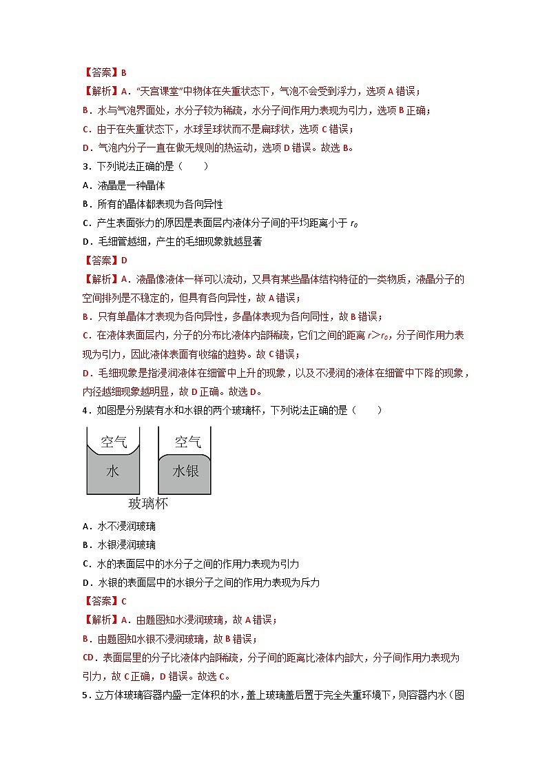11.4~11.6 气体、液体和固体（练习）（解析版）第2页