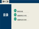 【沪科版】物理选修三  第十二章 热力学定律  12.1~12.3（课件+练习）