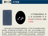 【沪科版】物理选修三  第十二章 热力学定律  12.1~12.3（课件+练习）