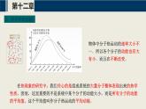 【沪科版】物理选修三  第十二章 热力学定律  12.1~12.3（课件+练习）