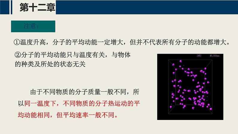 【沪科版】物理选修三  第十二章 热力学定律  12.1~12.3（课件+练习）07