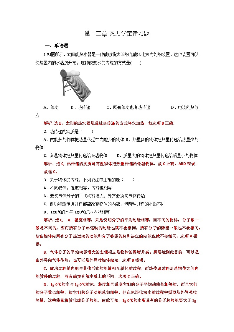 【沪科版】物理选修三  第十二章 热力学定律  12.1~12.3（课件+练习）01
