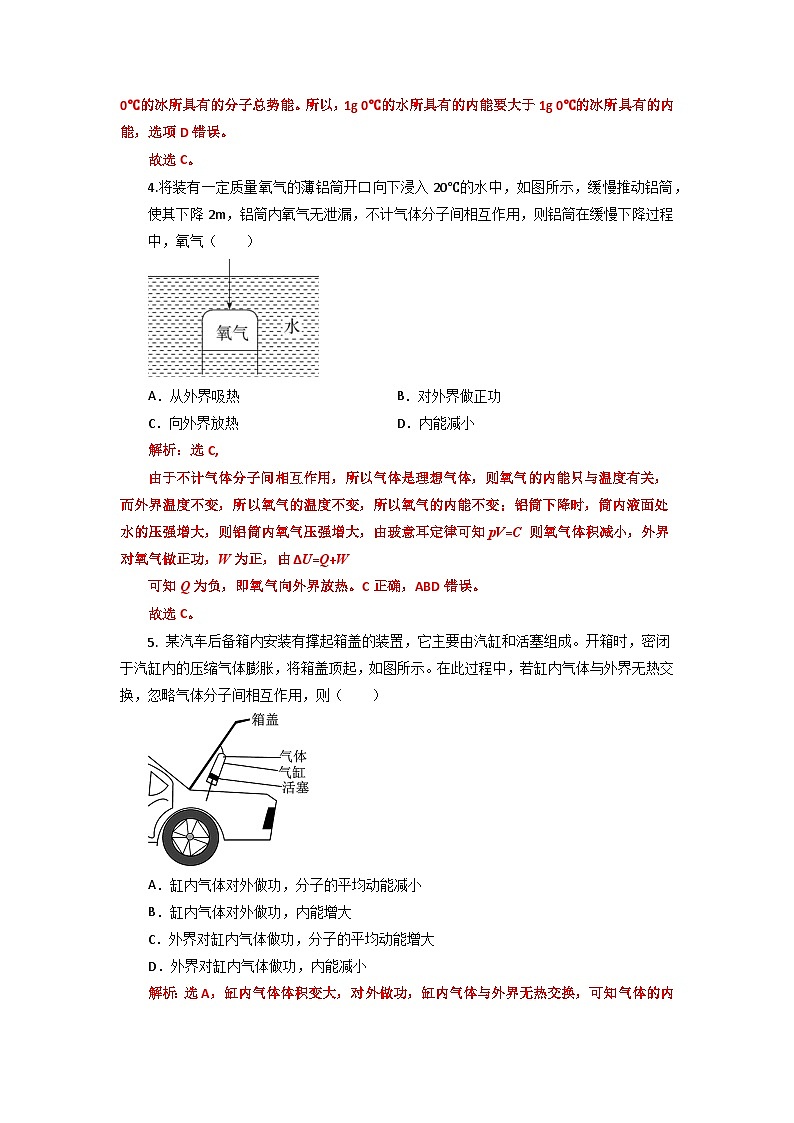 【沪科版】物理选修三  第十二章 热力学定律  12.1~12.3（课件+练习）02