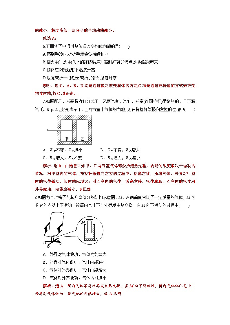 【沪科版】物理选修三  第十二章 热力学定律  12.1~12.3（课件+练习）03