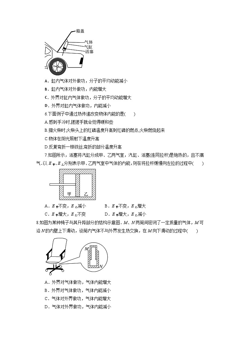 【沪科版】物理选修三  第十二章 热力学定律  12.1~12.3（课件+练习）02