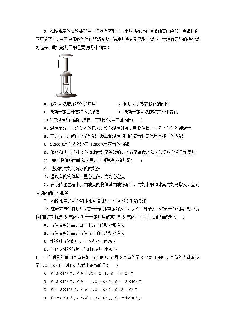 【沪科版】物理选修三  第十二章 热力学定律  12.1~12.3（课件+练习）03