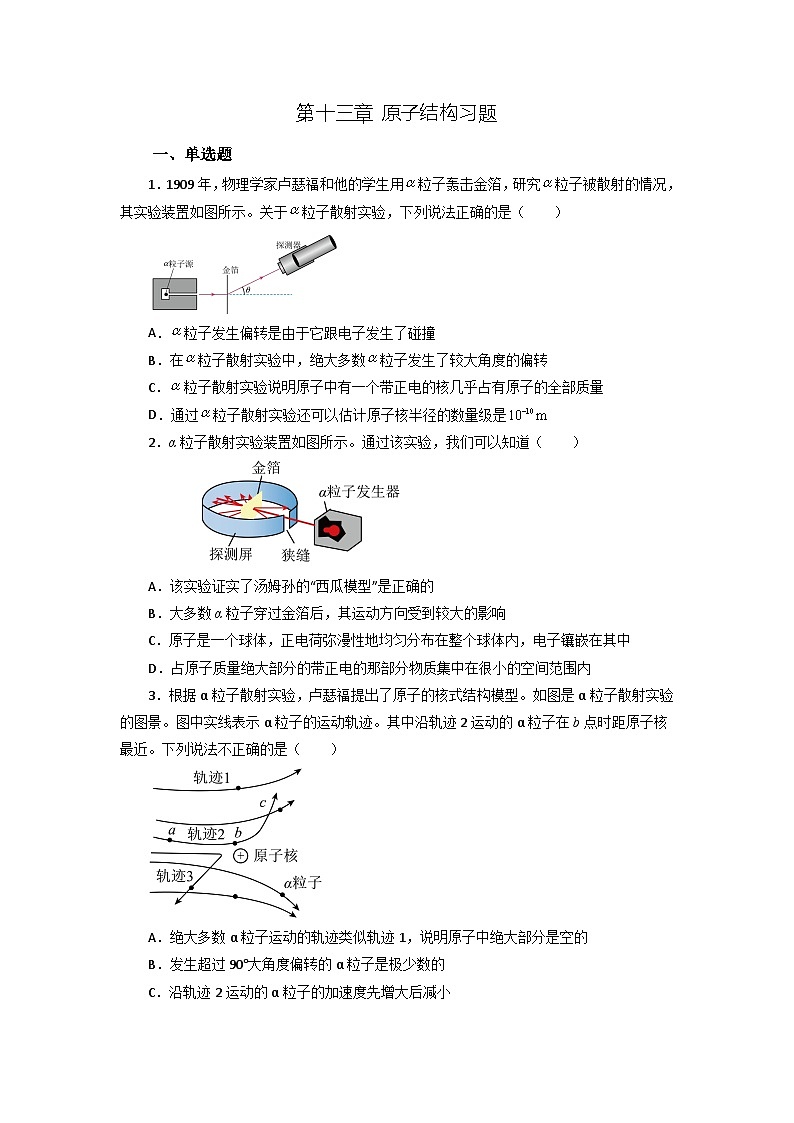 【沪科版】物理选修三  第十三章 原子结构  13.1~13.3（课件+练习）01