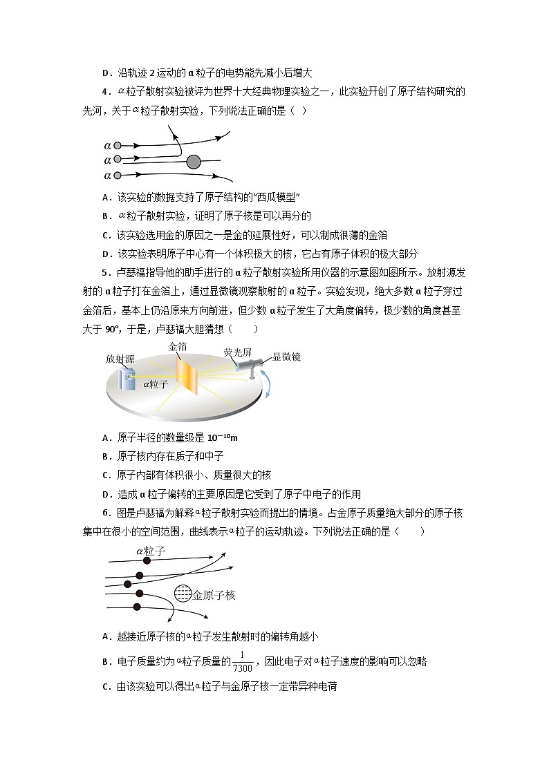【沪科版】物理选修三  第十三章 原子结构  13.1~13.3（课件+练习）02