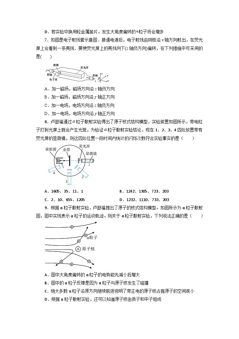 【沪科版】物理选修三  第十三章 原子结构  13.1~13.3（课件+练习）03