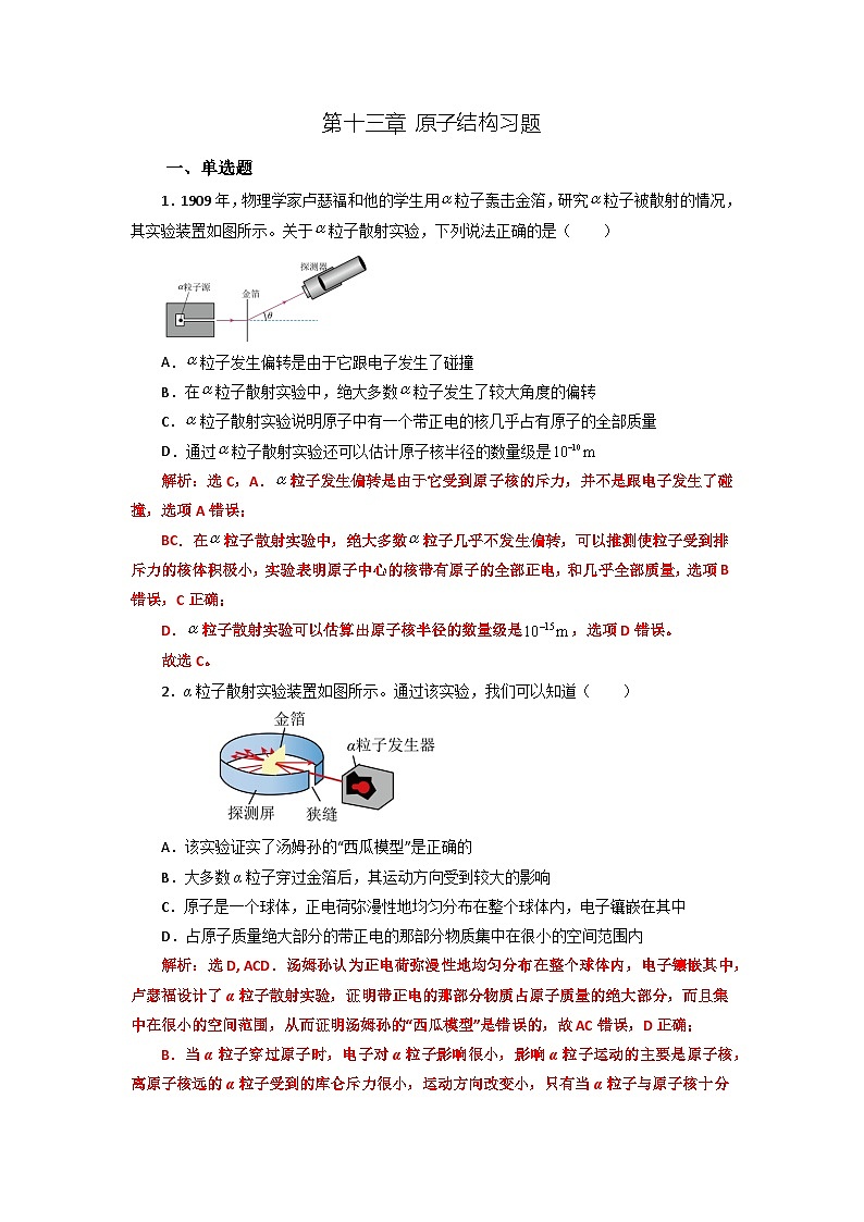 【沪科版】物理选修三  第十三章 原子结构  13.1~13.3（课件+练习）01