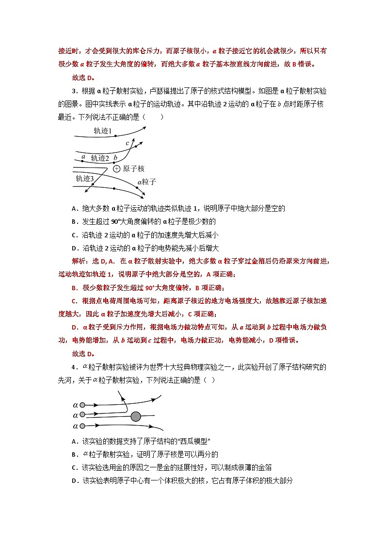 【沪科版】物理选修三  第十三章 原子结构  13.1~13.3（课件+练习）02