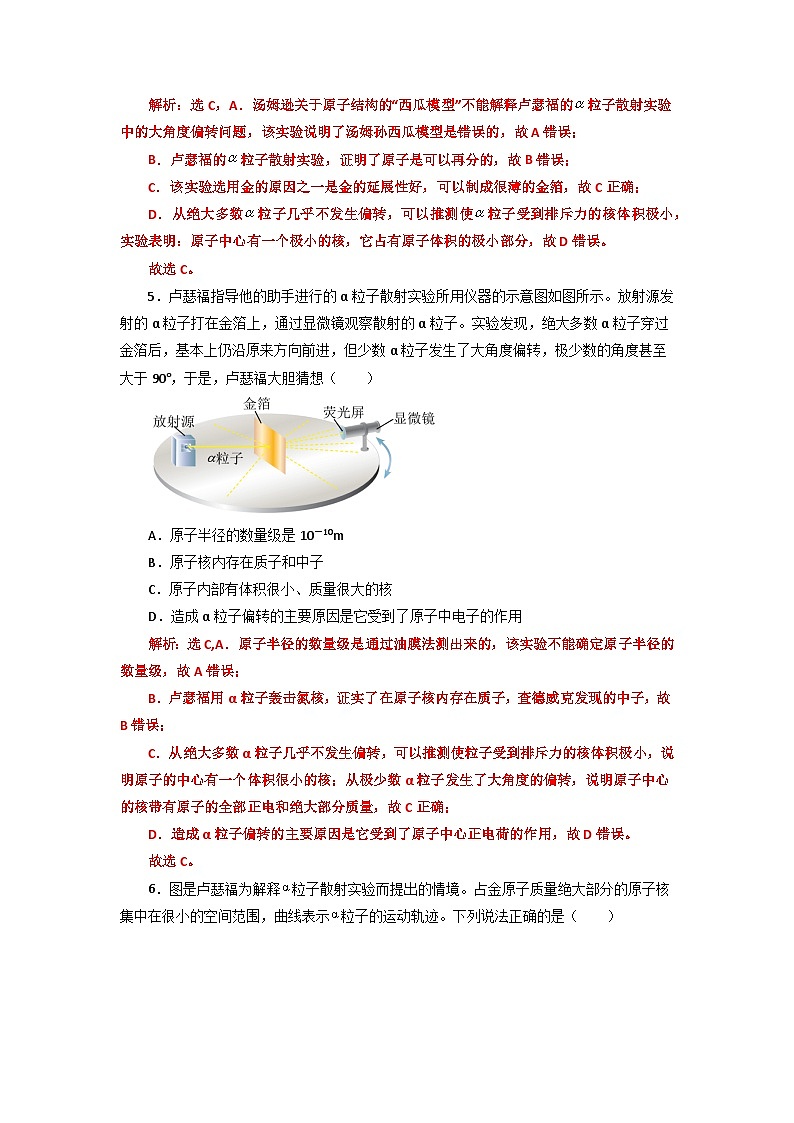 【沪科版】物理选修三  第十三章 原子结构  13.1~13.3（课件+练习）03