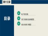 【沪科版】物理选修三  第十三章 原子结构  13.1~13.3（课件+练习）