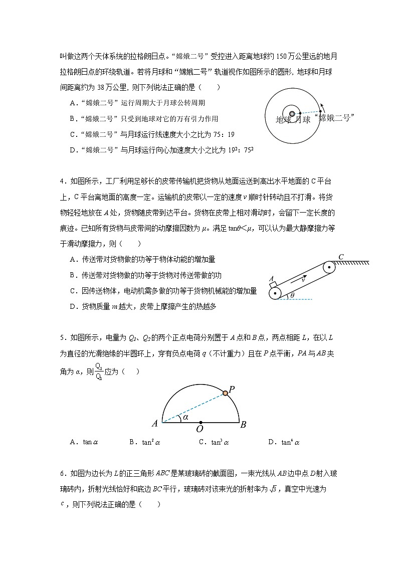 湖南省岳阳市平江县第一中学2023-2024学年高二下学期开学考试物理试题第2页